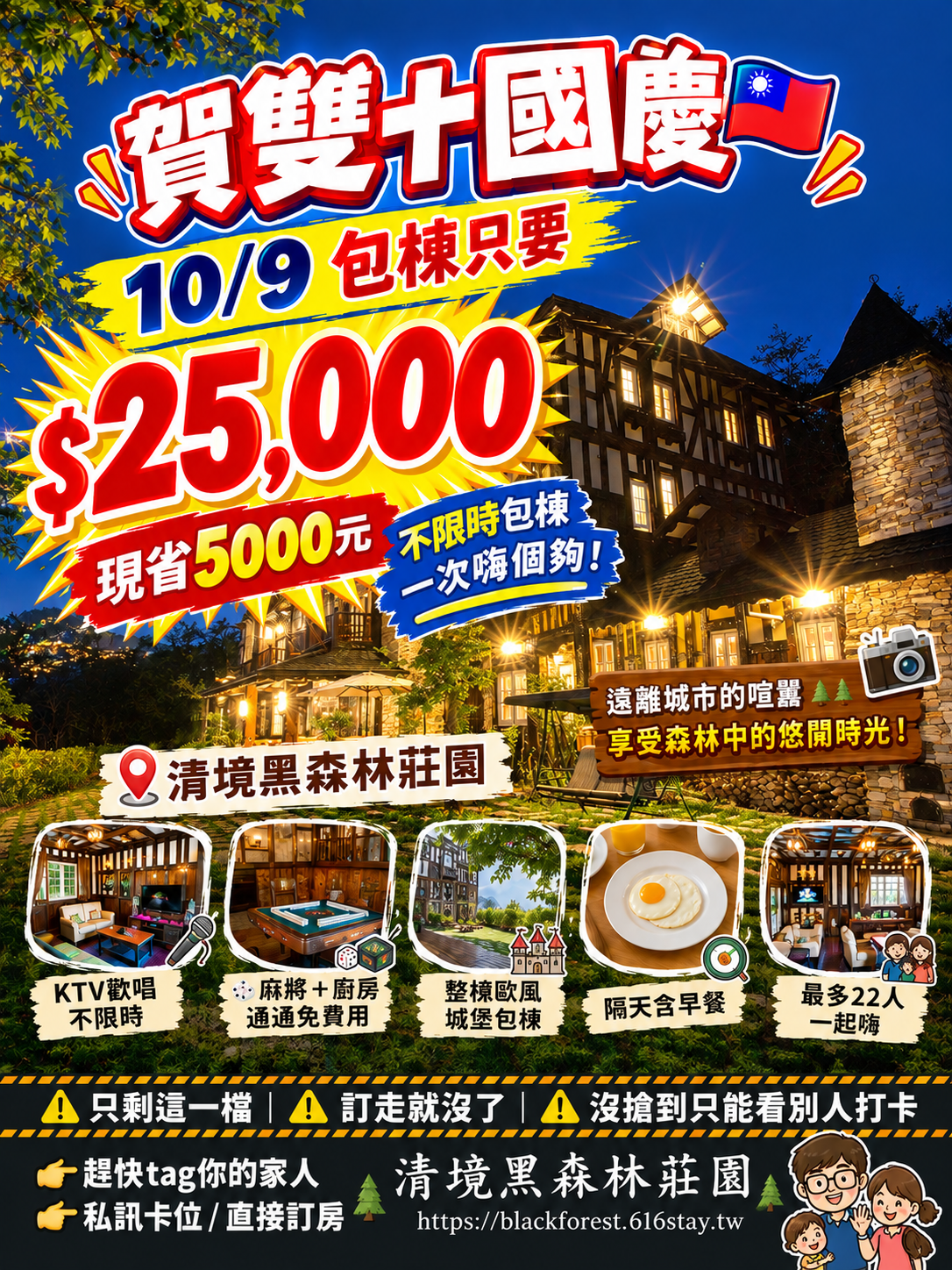 🌿10/9雙十連假，揪親友到清境住城堡！